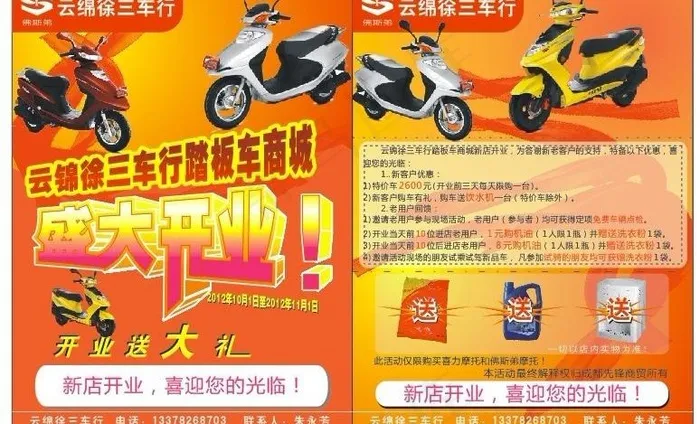 电动车专卖店开业图片cdr矢量模版下载
