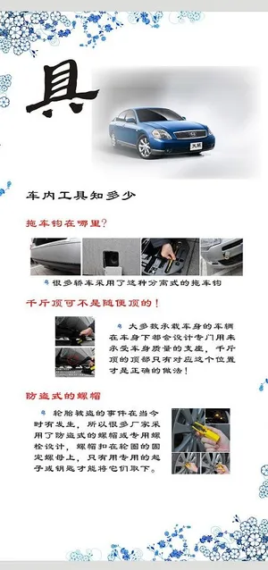 车内工具知多少