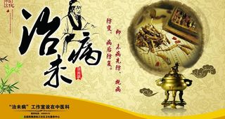 中医治未病图片