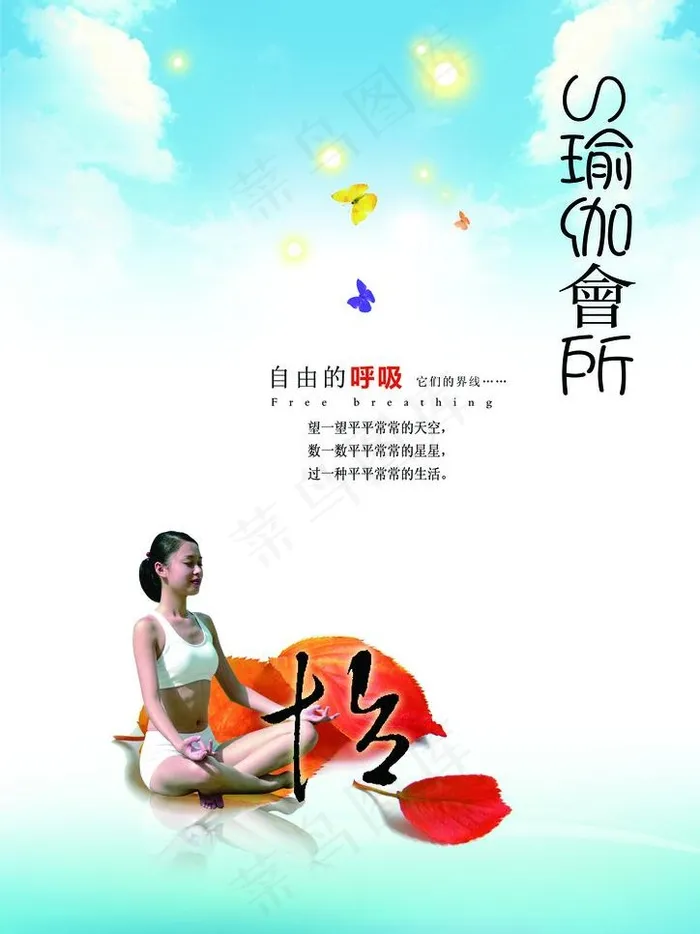 瑜伽会所广告图片(3508X4961(DPI:300))psd模版下载