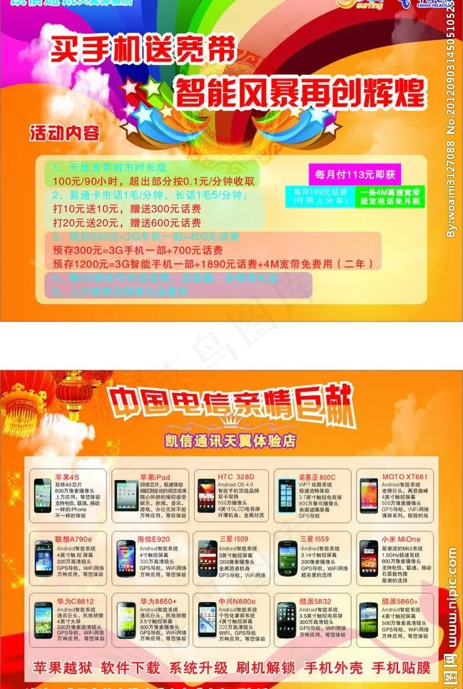 电信天翼宽带3g手机图片cdr矢量模版下载