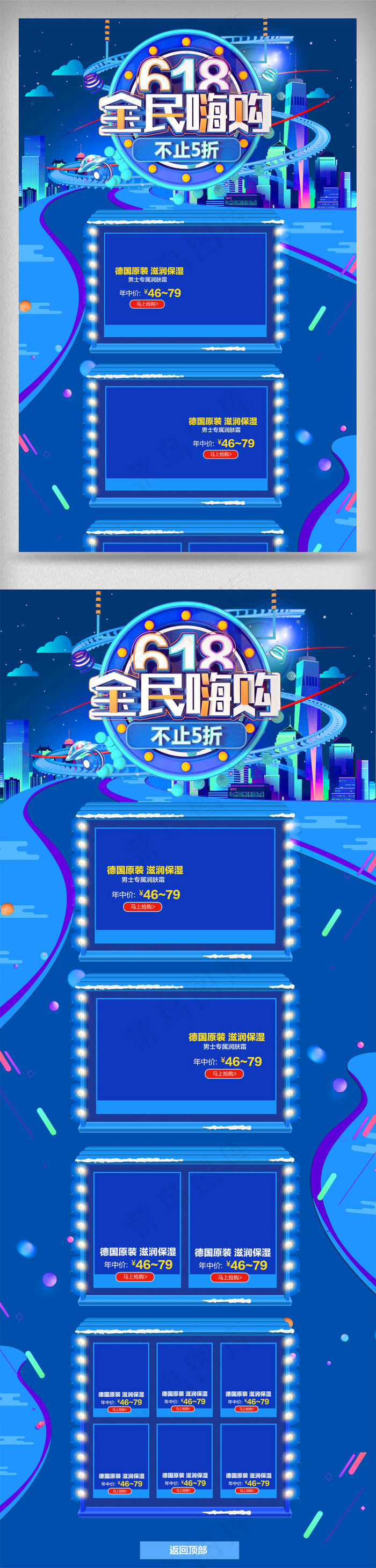 蓝色酷炫618年中大促淘宝首页