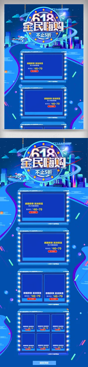 蓝色酷炫618年中大促淘宝首页
