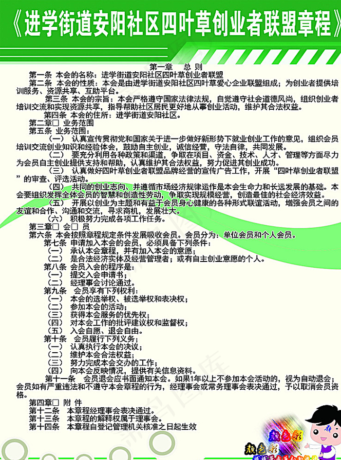 四叶草创业联盟图片psd模版下载