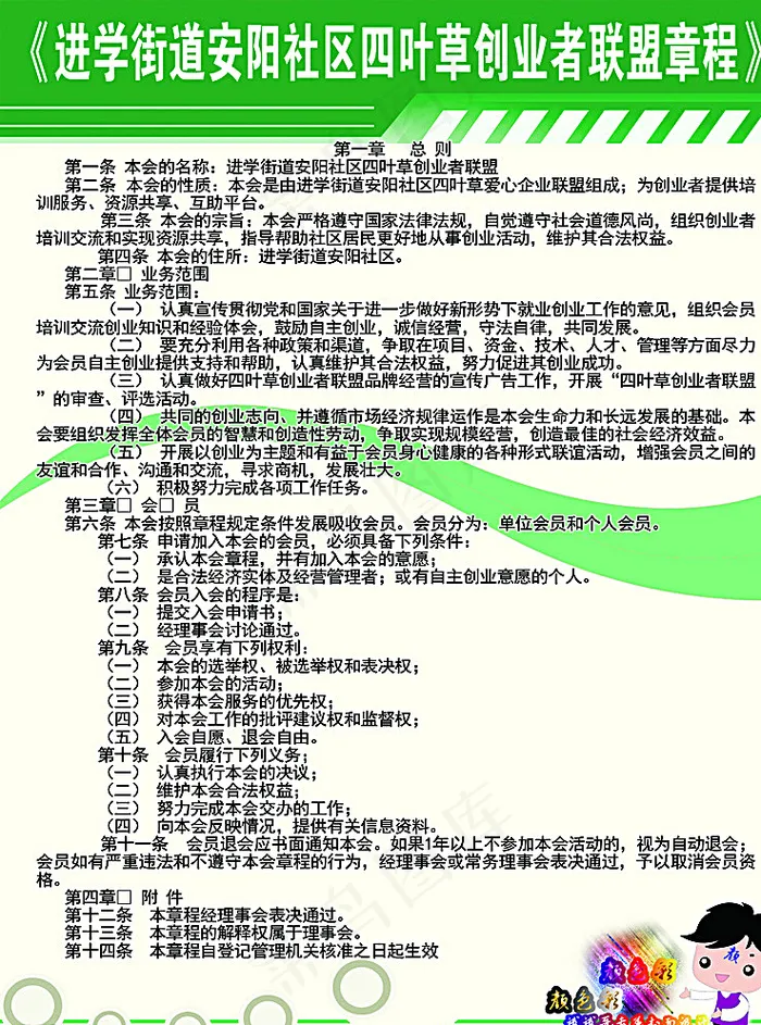 四叶草创业联盟图片psd模版下载
