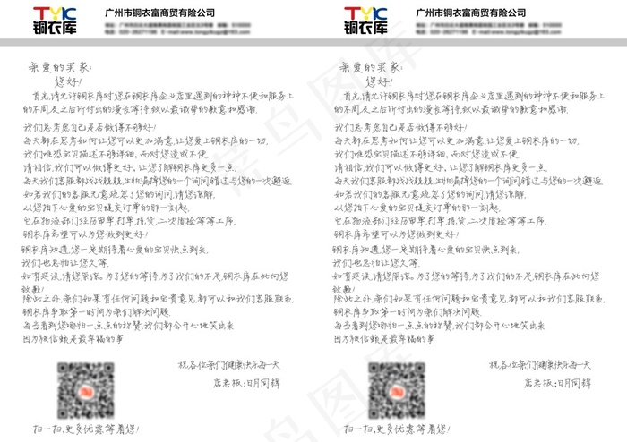 答谢信二维码打印模版(2480X3508(DPI:300))psd模版下载