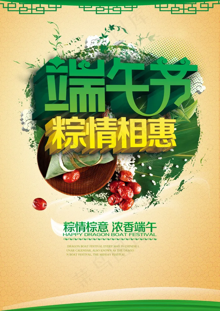 端午节促销海报psd格式下载(2480X3508(DPI:300))psd模版下载