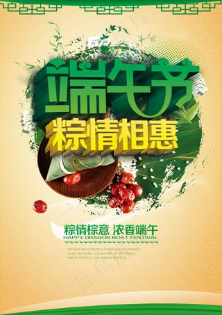 端午节促销海报psd格式下载