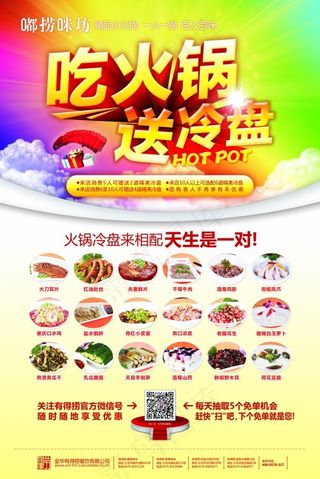 火锅店DM宣传单源文件设计