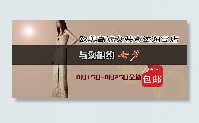 女装七夕海报图片psd模版下载