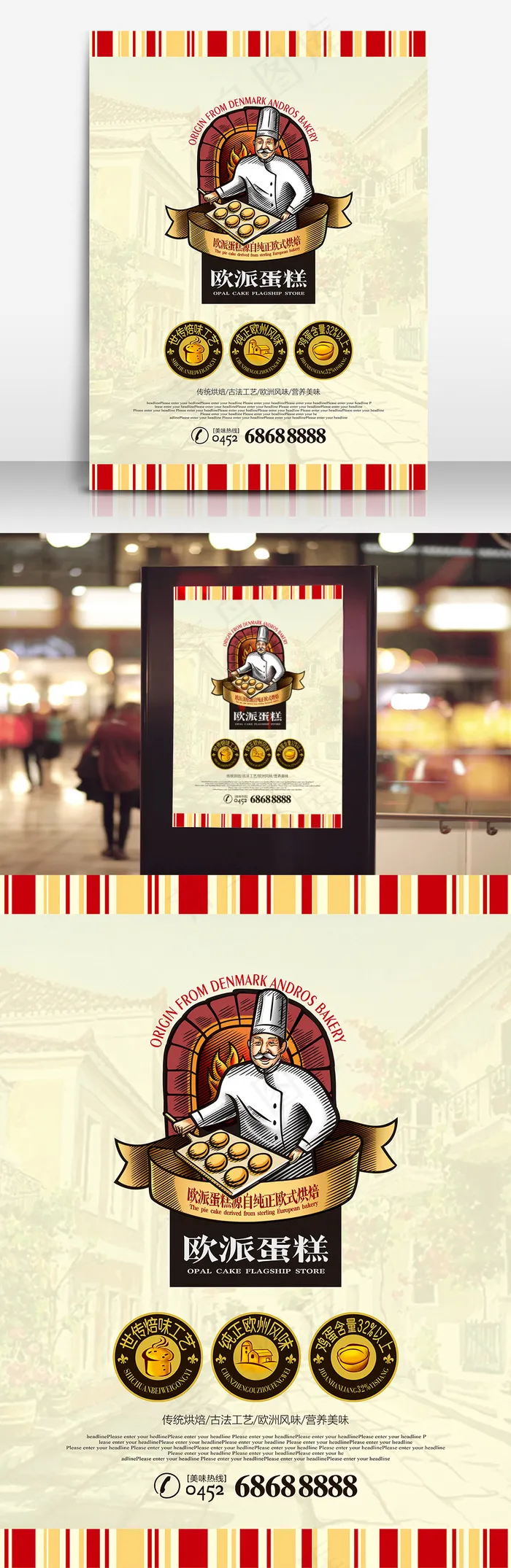 欧式蛋糕店宣传海报(4961X6732(DPI:300))psd模版下载