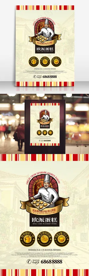 欧式蛋糕店宣传海报