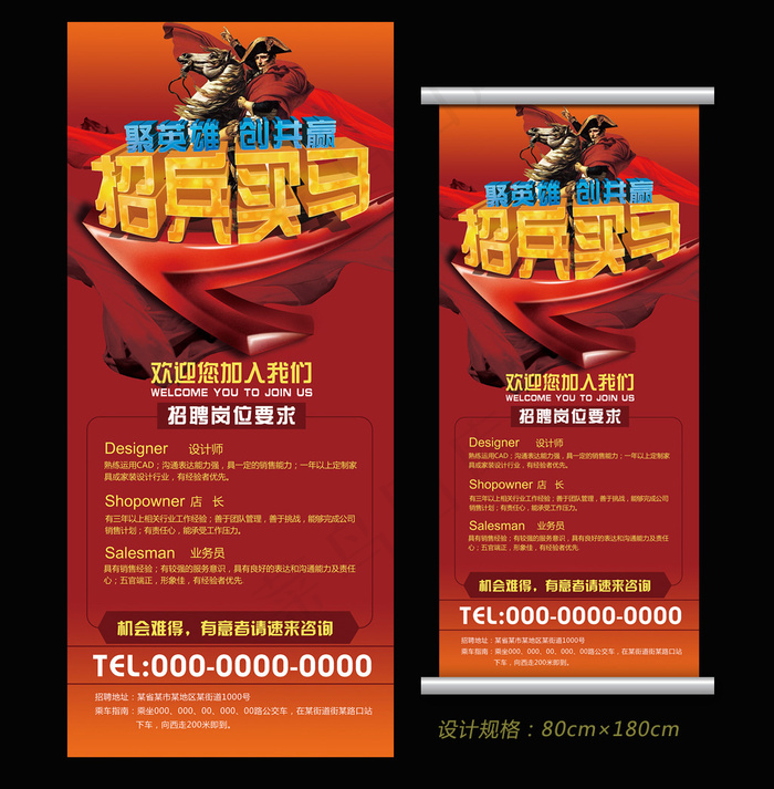 红色公司招聘展架广告模板psd模板