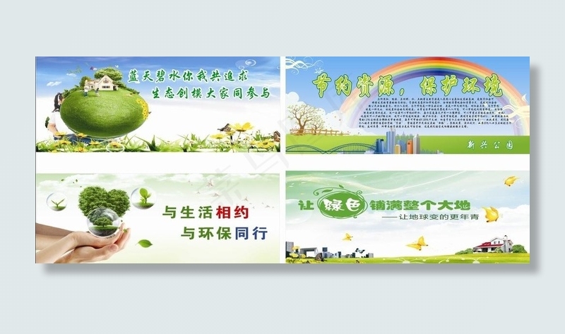 公益环保广告图片(210X297)cdr矢量模版下载