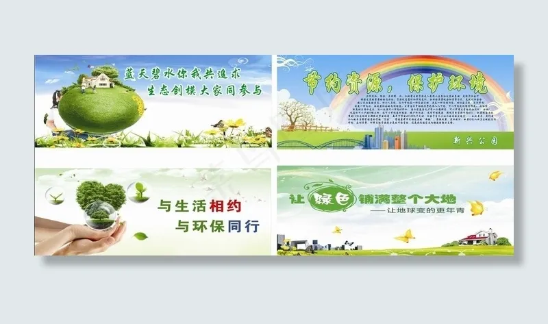 公益环保广告图片(210X297)cdr矢量模版下载