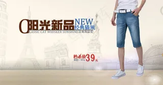 淘宝海报夏季新款经典猫须牛仔男士七...