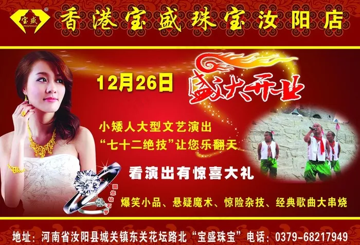 珠宝店开业宣传单图片(3402X2516(DPI:300))psd模版下载