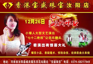 珠宝店开业宣传单图片