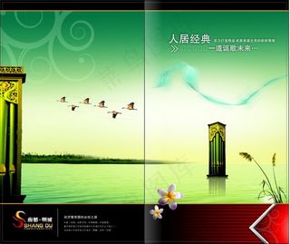 尚都名城地产折页矢量图