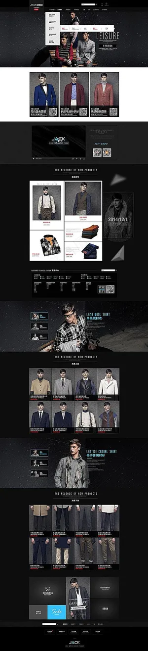 黑色调淘宝男装店铺首页模板