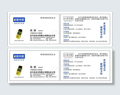 拉卡拉名片图片