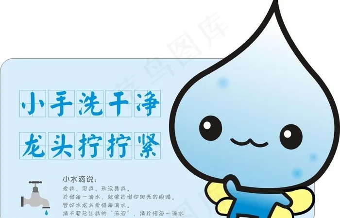 节约用水 小水滴图片cdr矢量模版下载
