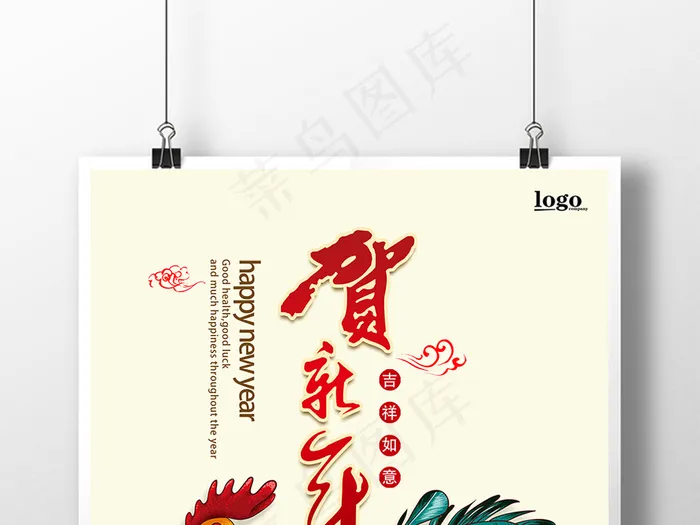鸡年大吉贺新年海报设计