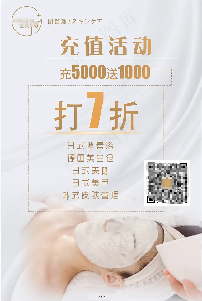 美容美发造型设计开业宣传试业新开折扣优惠促销充值活动海报psd模版下载