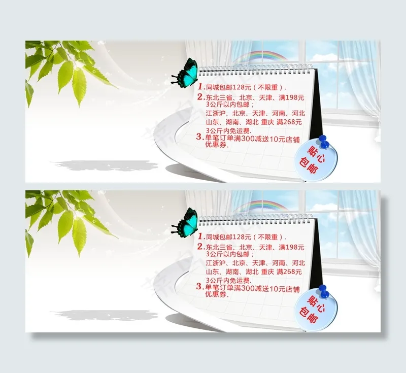 淘宝物流说明psd模版下载