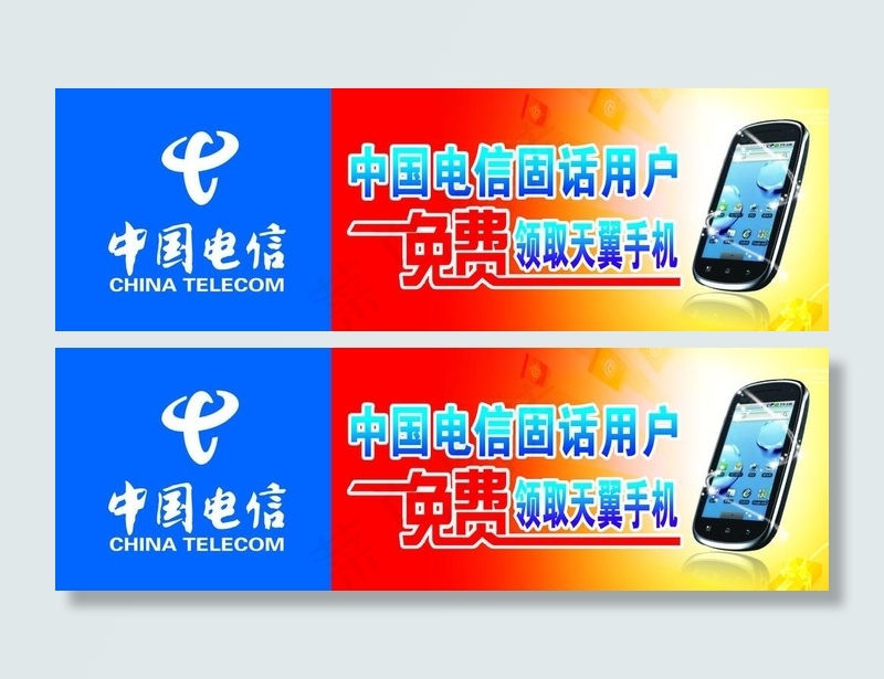 中国电信图片psd模版下载