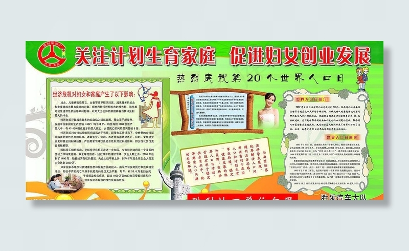 世界人口日图片(6724X3362(DPI:70))psd模版下载