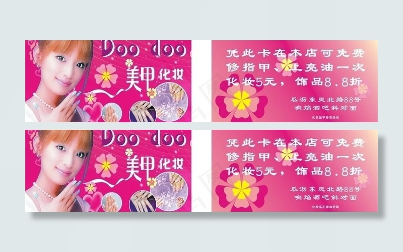 美甲名片图片cdr矢量模版下载