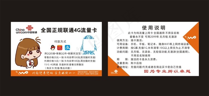 全国正规联通4G流量卡(210X297)cdr矢量模版下载