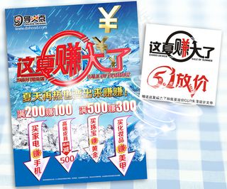 这夏赚大了原创素材图片