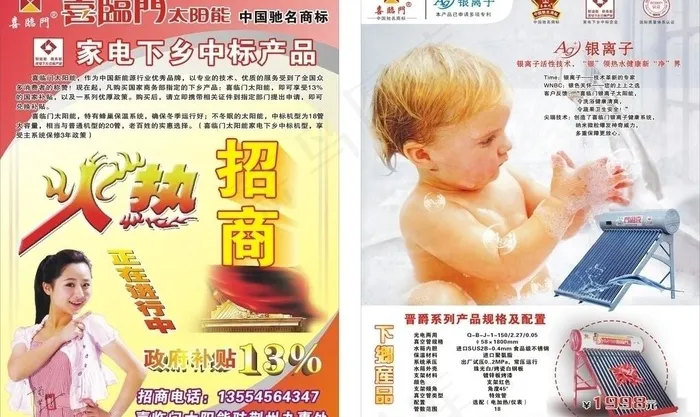 喜临门太阳能图片cdr矢量模版下载
