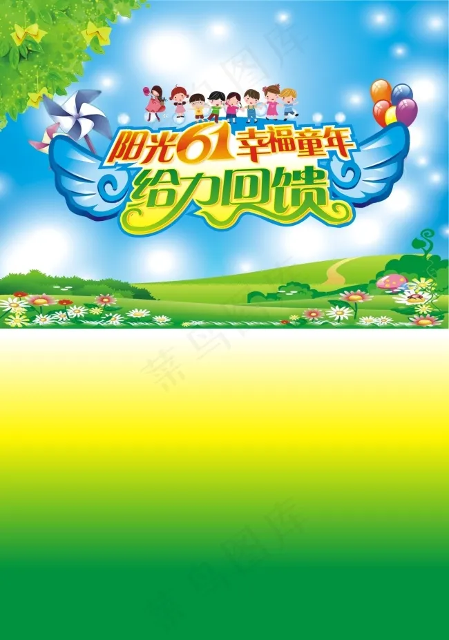 61儿童节促销海报
