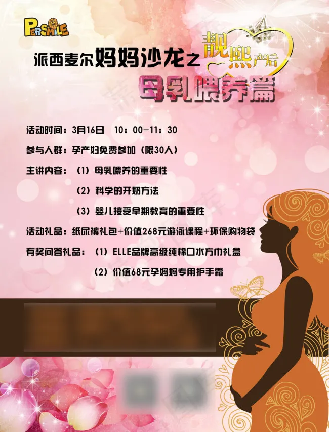 3月16日产后修复课堂海报(2268X2976(DPI:72))psd模版下载