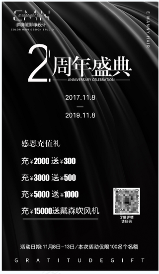 黑色大气时尚美容美发美甲美睫形象设计海报