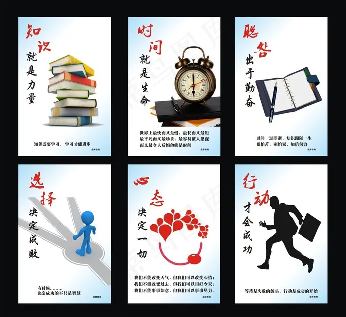 企业成功文化cdr矢量模版下载