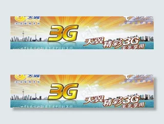 天翼横幅图片