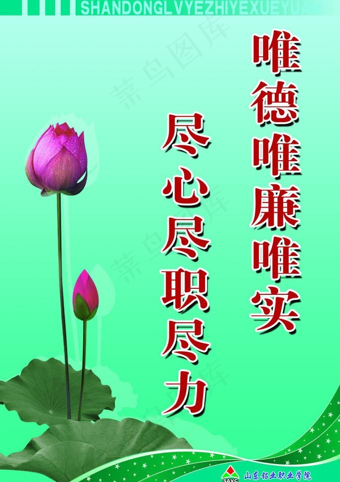 警句 荷花图片psd模版下载
