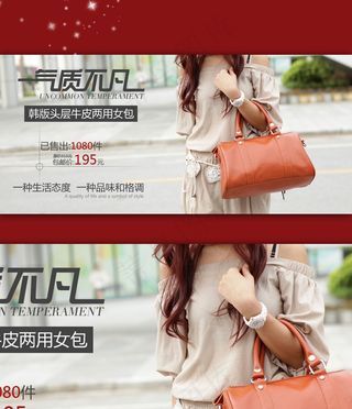 淘宝女包装修素材模板