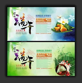 端午节海报 端午节海报