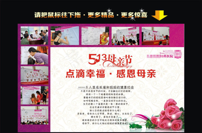 高端妇科五月母亲节半矢量素材(297X230)cdr矢量模版下载