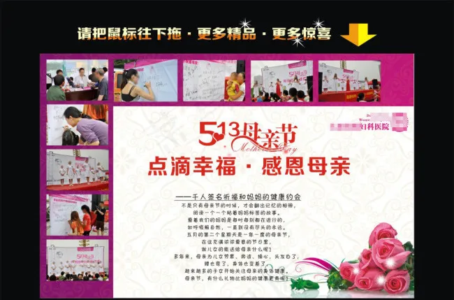 高端妇科五月母亲节半矢量素材(297X230)cdr矢量模版下载