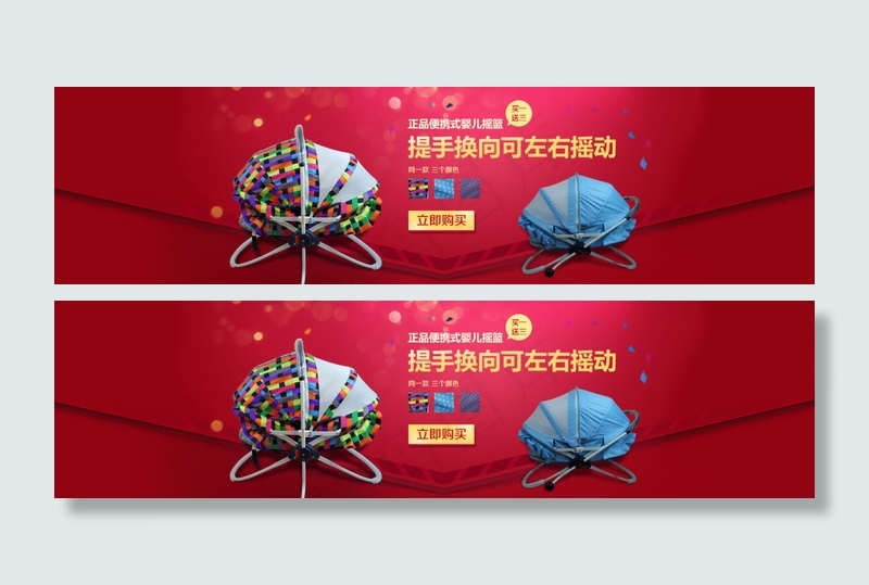 婴儿摇篮全屏海报