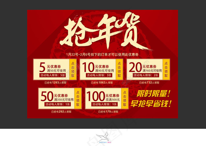 新年春节抢年货优惠券psd模版下载