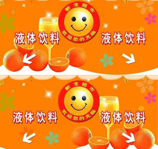 吊牌 液体饮料图片
