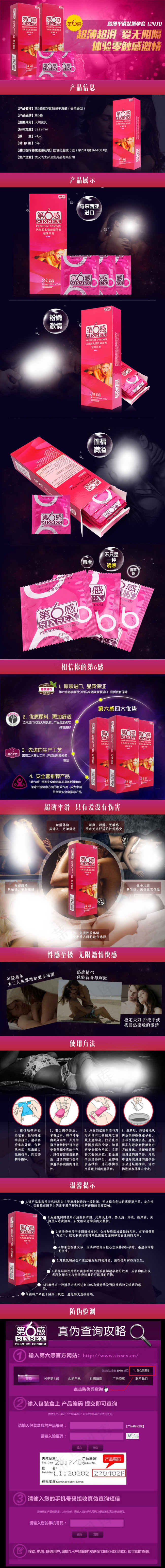 第六感淘宝详情