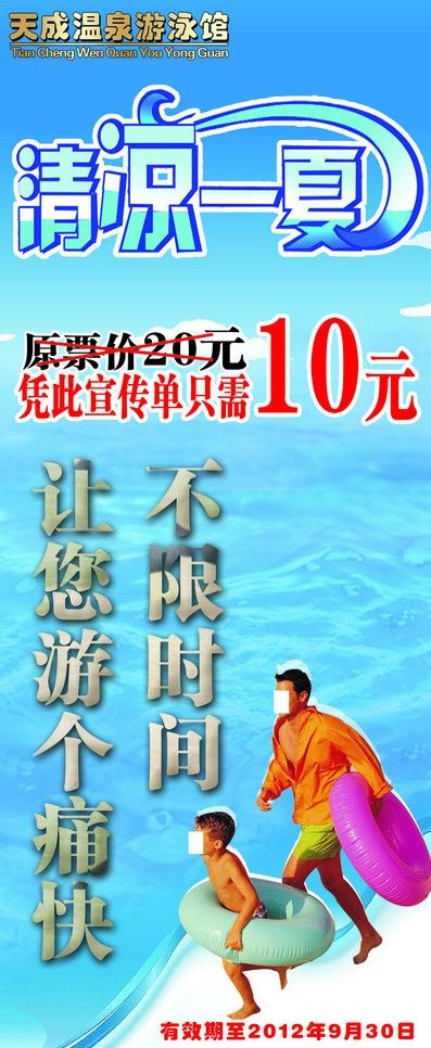 天成温泉游泳馆图片psd模版下载